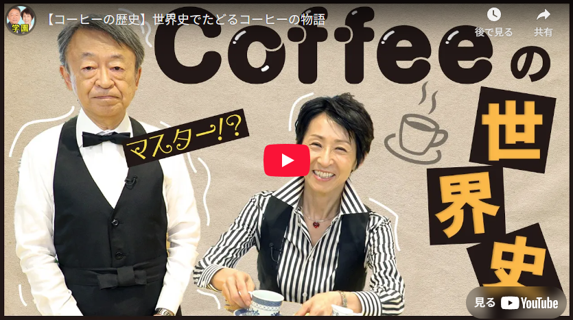 コーヒーの物語
