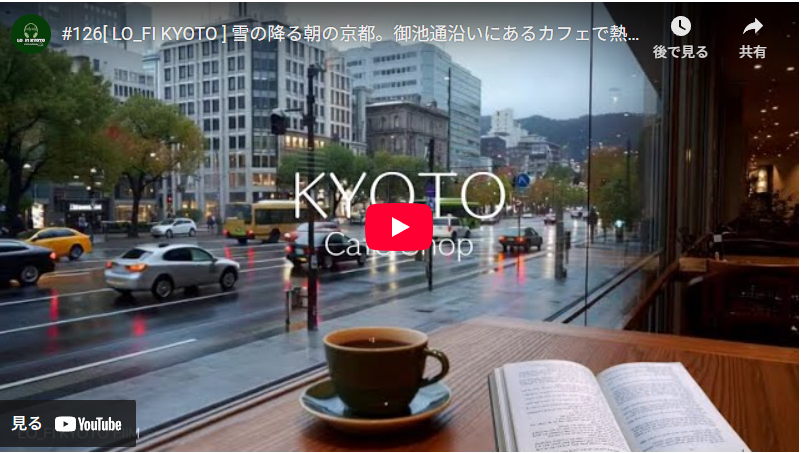 雪の降る朝、御池通のカフェで自分を整える至福のひととき